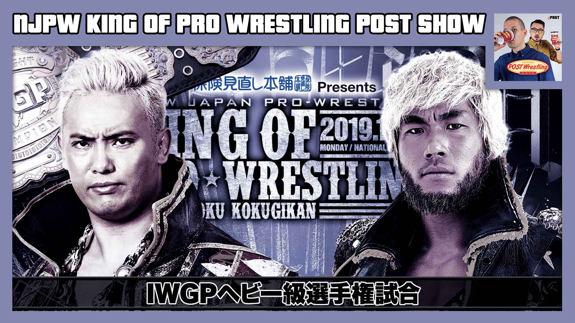 NJPW King of Pro Wrestling 2019 POST Show POST Wrestling WWE AEW