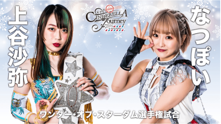 STARDOM Cinderella Journey Nagaoka: Saya Kamitani vs. Natsupoi
