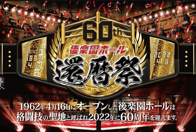 Card Announced For Women S Pro Wrestling Dream Festival Event At Korakuen Hall