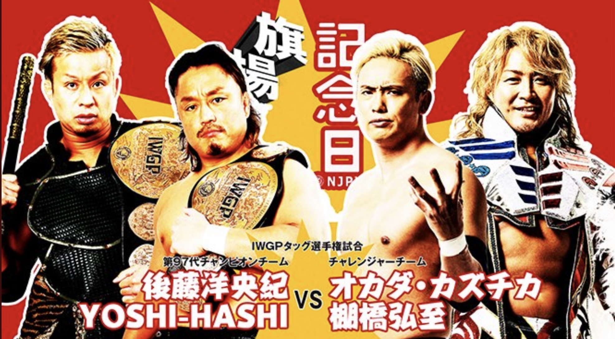 NJPW 51st Anniversary Show Report: Dream Team Challenge for IWGP