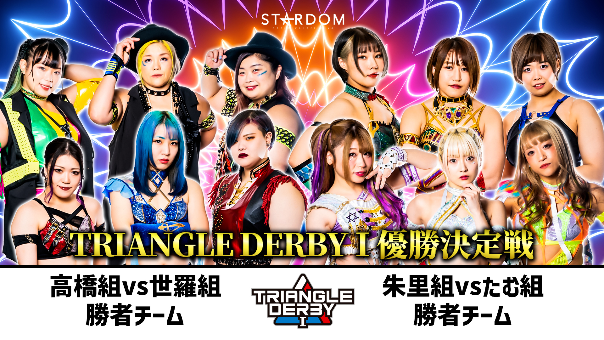 STARDOM Triangle Derby Finals